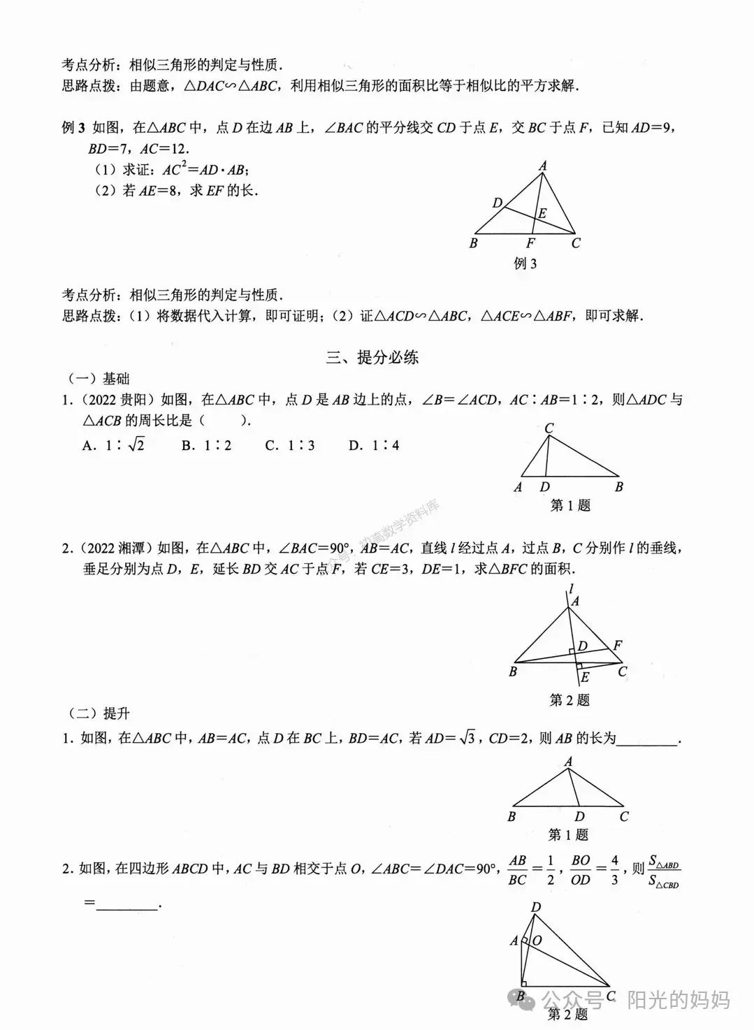 中考数学——相似三角形常用6个模型汇总 第8张