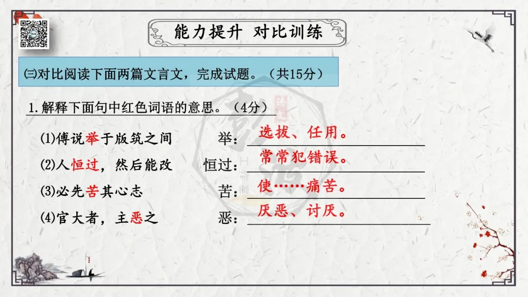 【中考专项复习课件】文言文40篇-19《生于忧患,死于安乐》 第49张