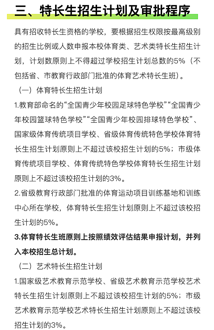 官方发布!明天开始登记!2024西安中考特长生招生政策公布!报名考试时间速看~ 第23张