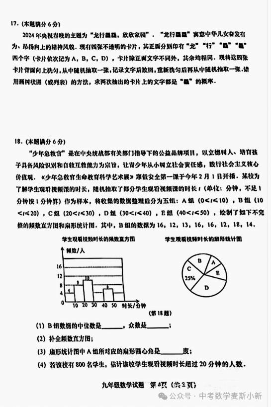 【中考一模】2024山东青岛李沧区一模数学真题 第5张