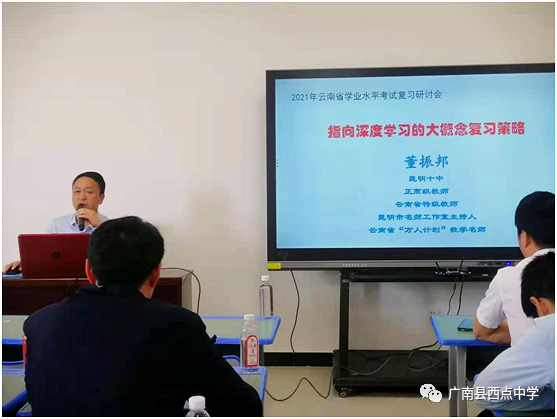 广南县2021年中考备考研讨会在广南县西点中学召开 第66张