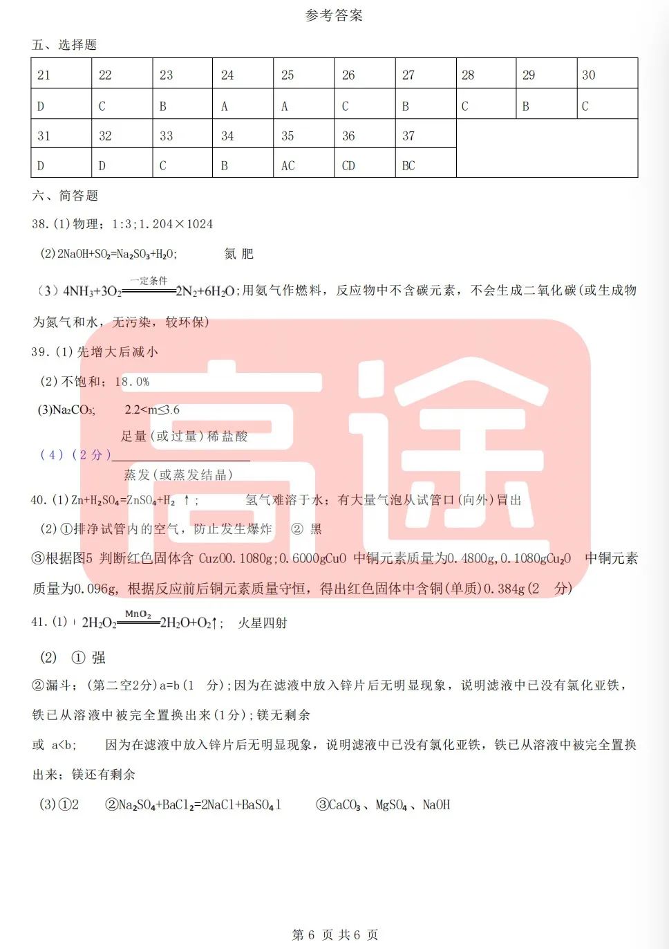 上海16区中考二模真题试卷大合集!定位排名实时更新! 第46张