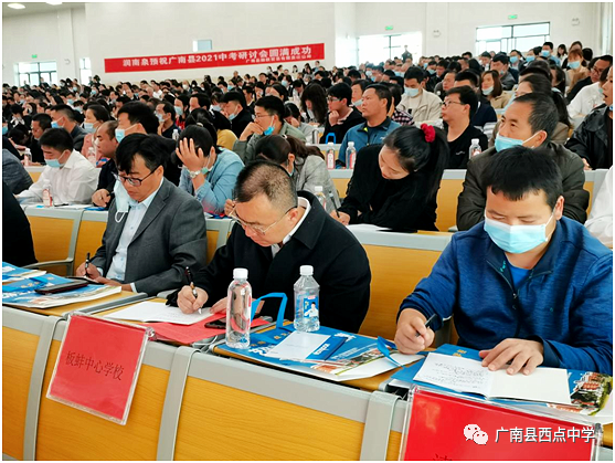 广南县2021年中考备考研讨会在广南县西点中学召开 第90张