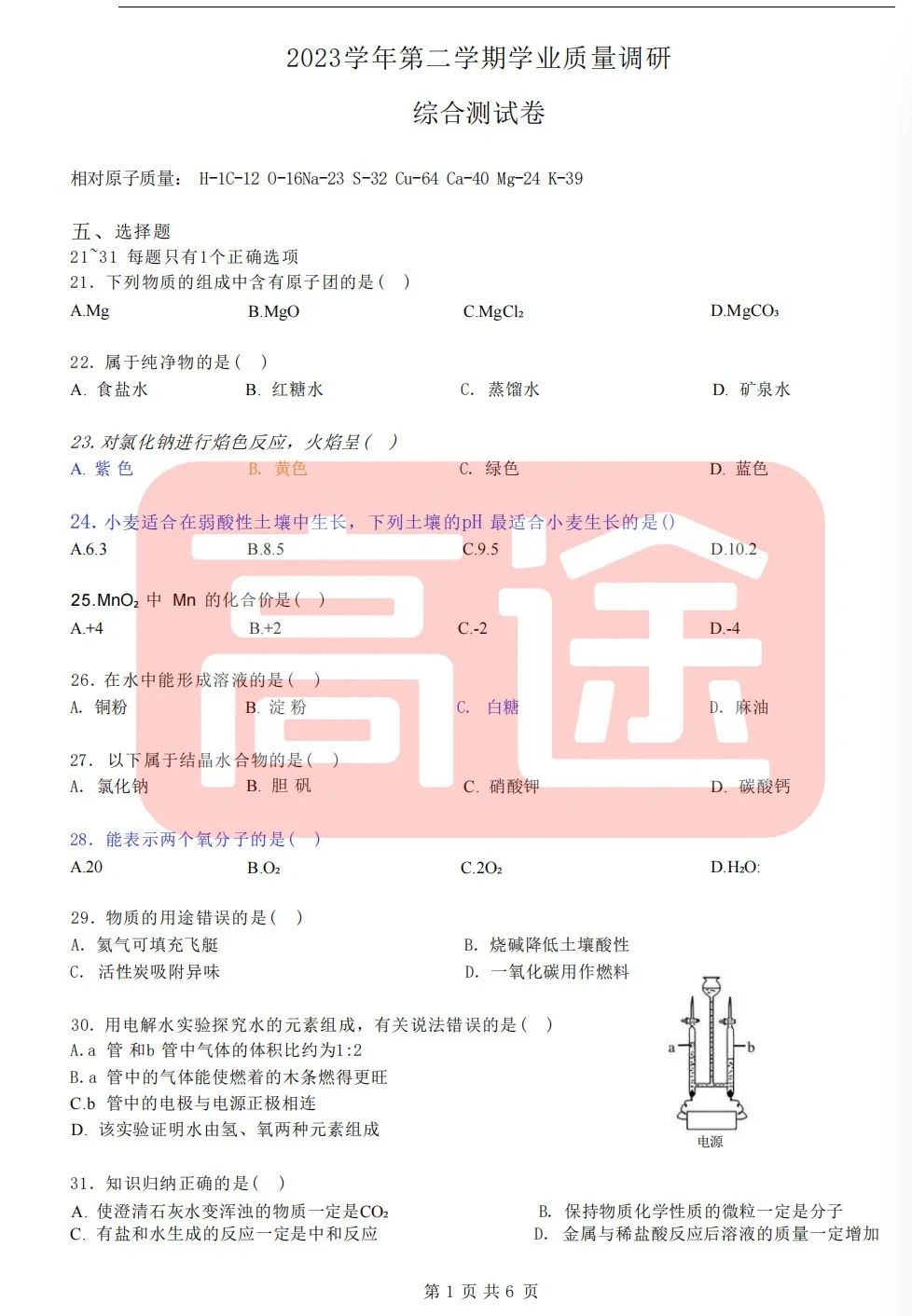 上海16区中考二模真题试卷大合集!定位排名实时更新! 第47张