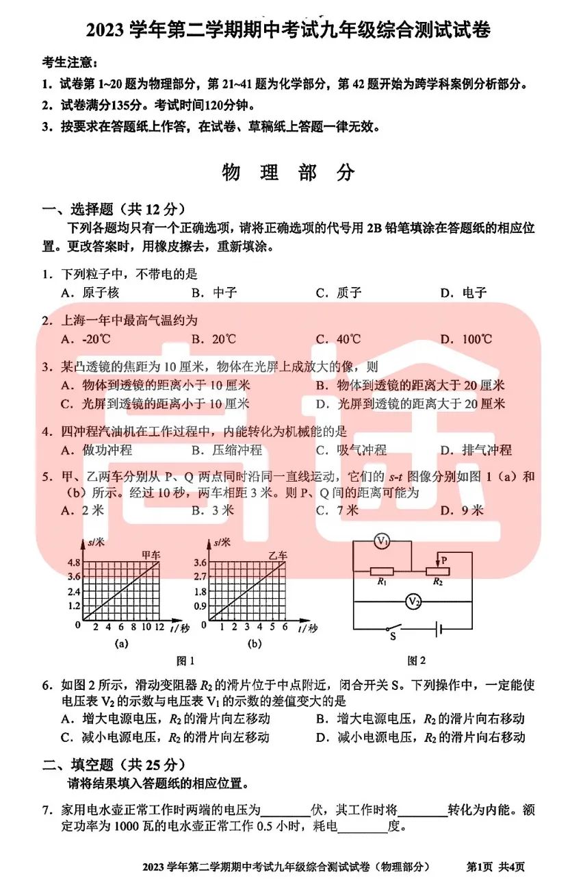 上海16区中考二模真题试卷大合集!定位排名实时更新! 第3张