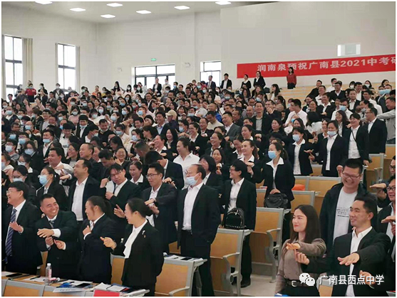 广南县2021年中考备考研讨会在广南县西点中学召开 第24张