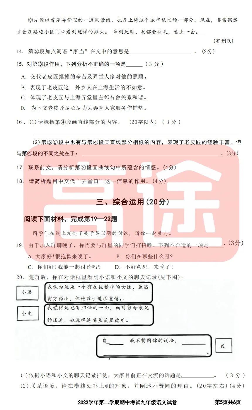 上海16区中考二模真题试卷大合集!定位排名实时更新! 第17张