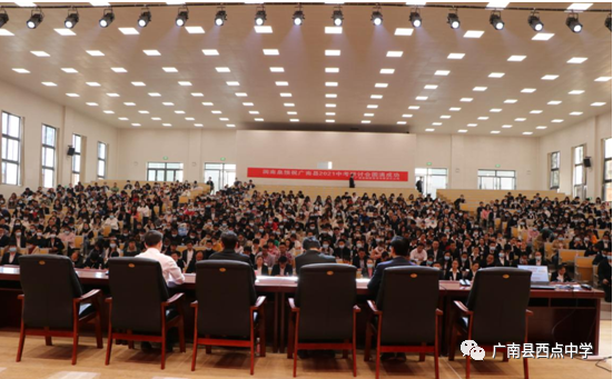 广南县2021年中考备考研讨会在广南县西点中学召开 第3张