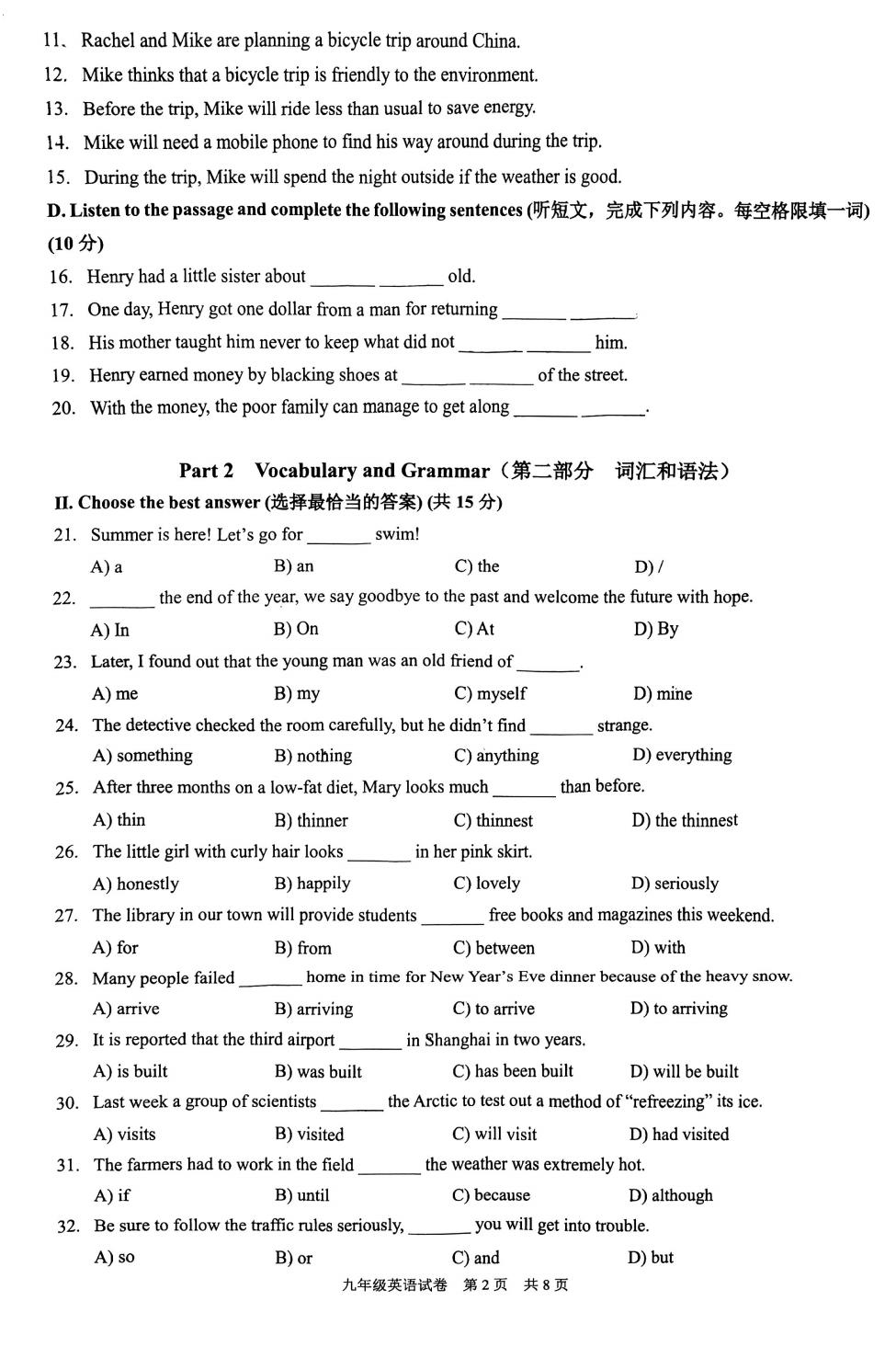 上海16区中考二模真题试卷大合集!定位排名实时更新! 第4张