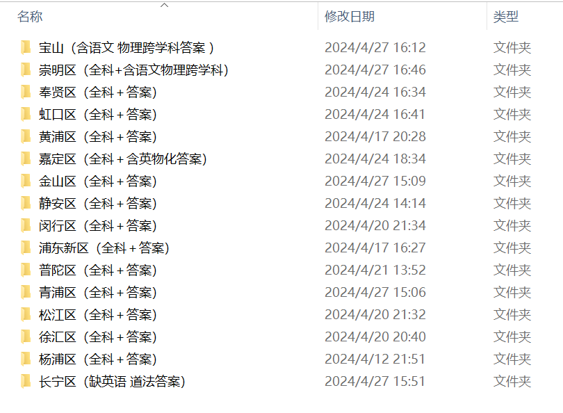 上海16区中考二模真题试卷大合集!定位排名实时更新! 第2张