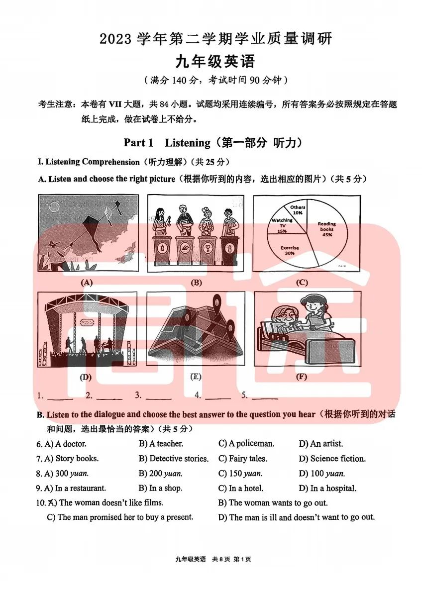 上海16区中考二模真题试卷大合集!定位排名实时更新! 第30张