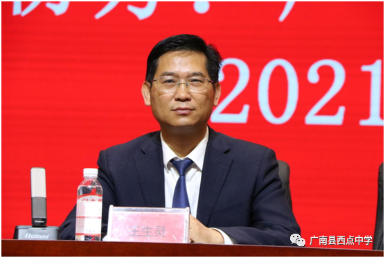 广南县2021年中考备考研讨会在广南县西点中学召开 第19张