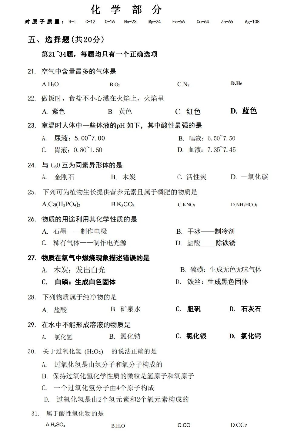 上海16区中考二模真题试卷大合集!定位排名实时更新! 第8张