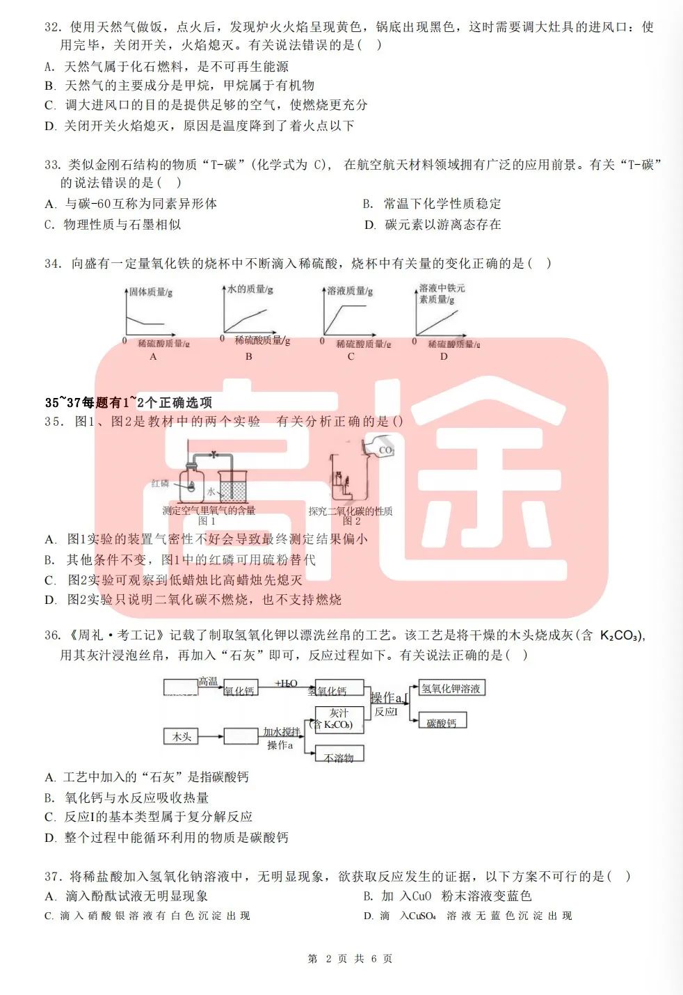 上海16区中考二模真题试卷大合集!定位排名实时更新! 第48张