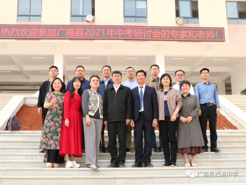 广南县2021年中考备考研讨会在广南县西点中学召开 第6张