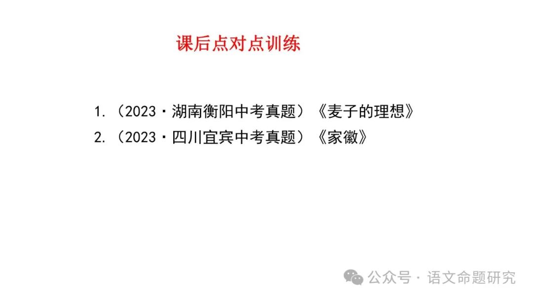 中考复习专题|记叙文阅读:人物形象分析(PPT22张) 第28张