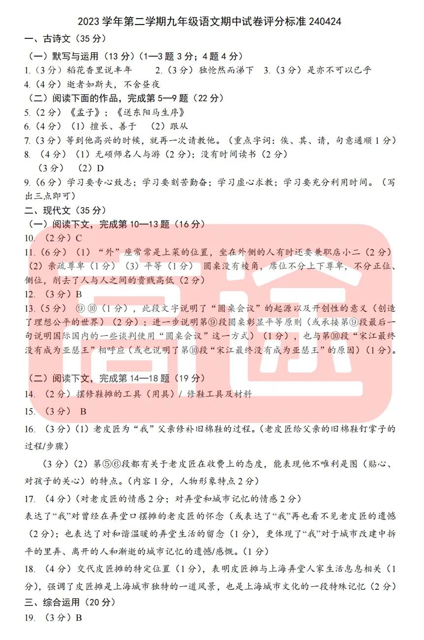 上海16区中考二模真题试卷大合集!定位排名实时更新! 第19张