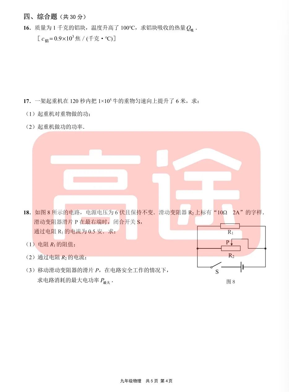 上海16区中考二模真题试卷大合集!定位排名实时更新! 第42张