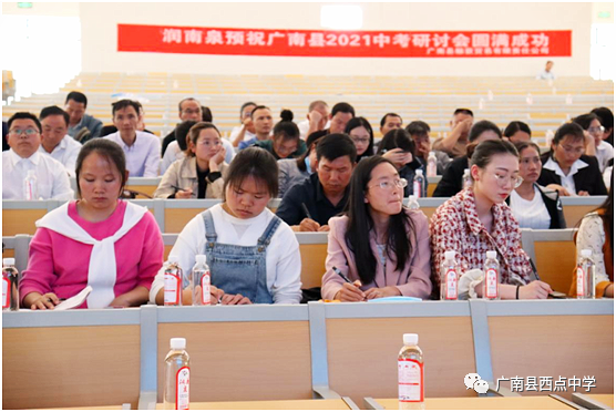 广南县2021年中考备考研讨会在广南县西点中学召开 第29张