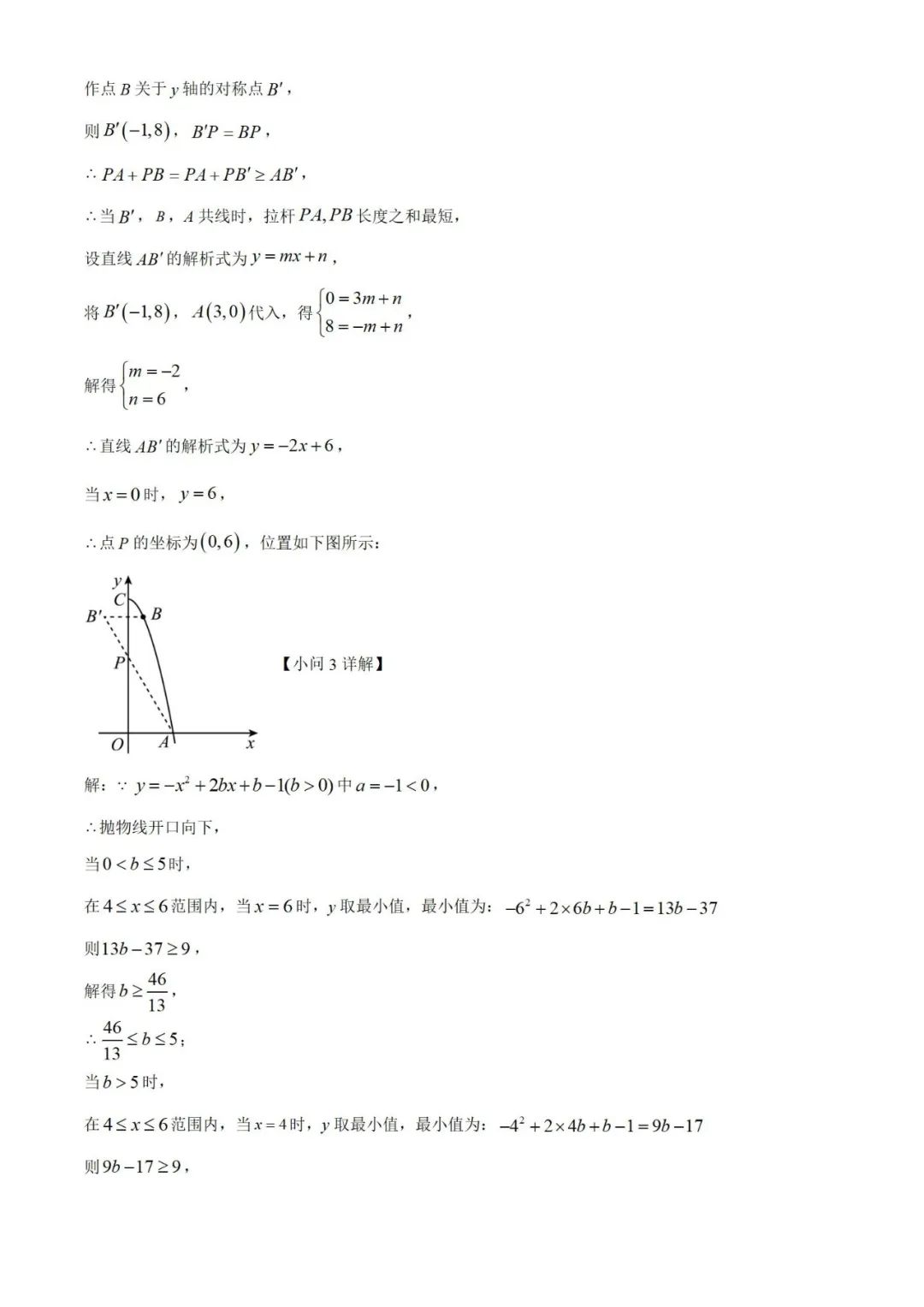 【中考真题】2023年贵州省中考数学真题 (带答案解析) 第30张