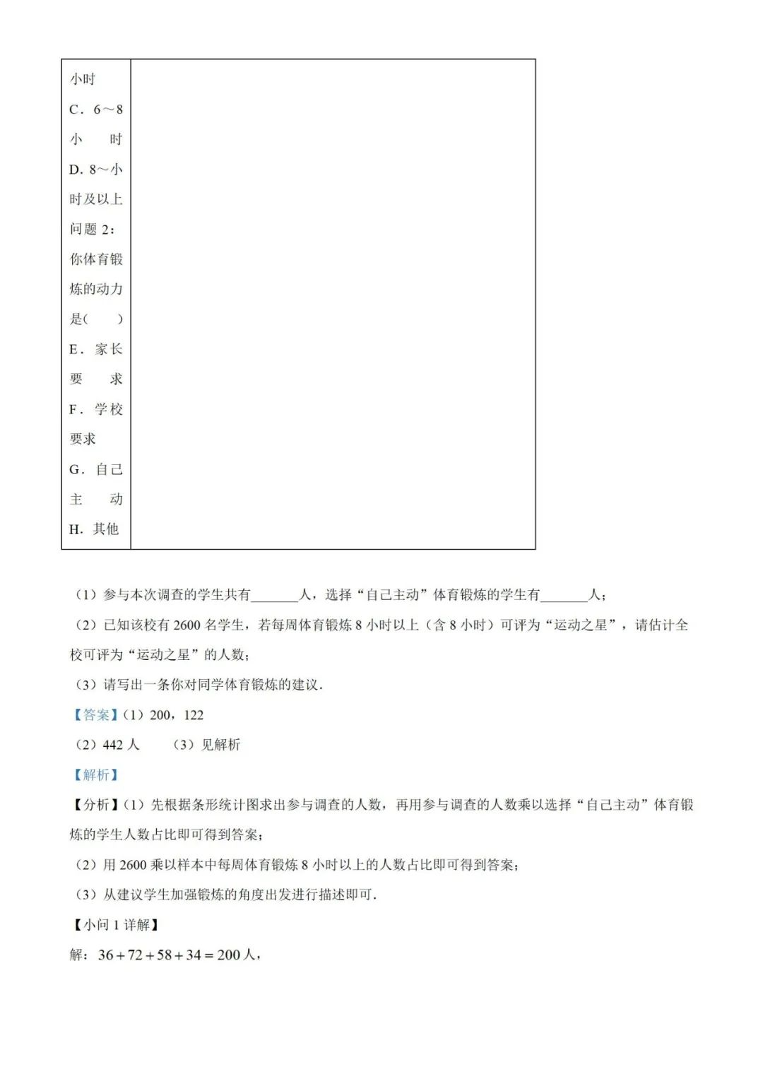 【中考真题】2023年贵州省中考数学真题 (带答案解析) 第20张