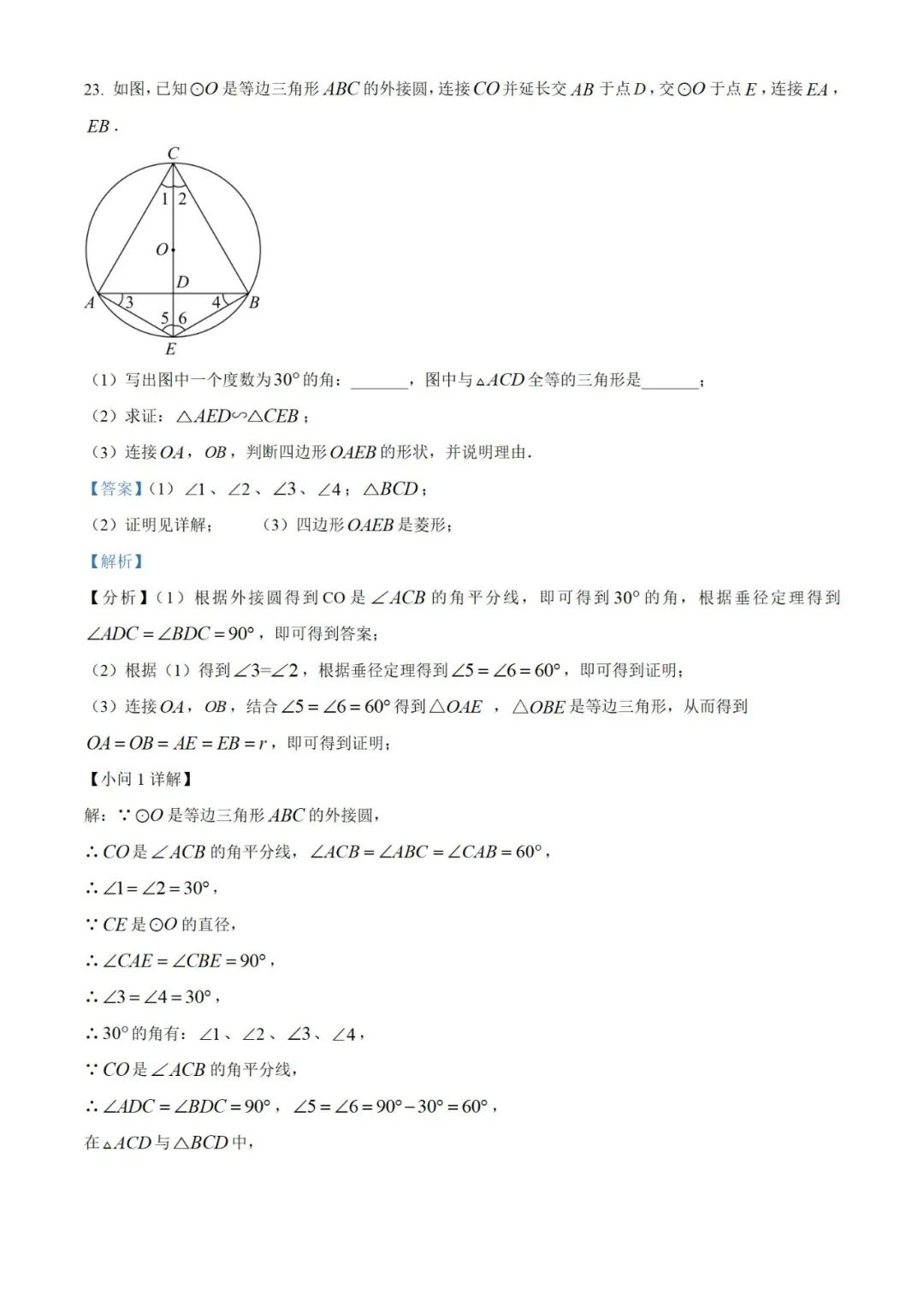 【中考真题】2023年贵州省中考数学真题 (带答案解析) 第27张