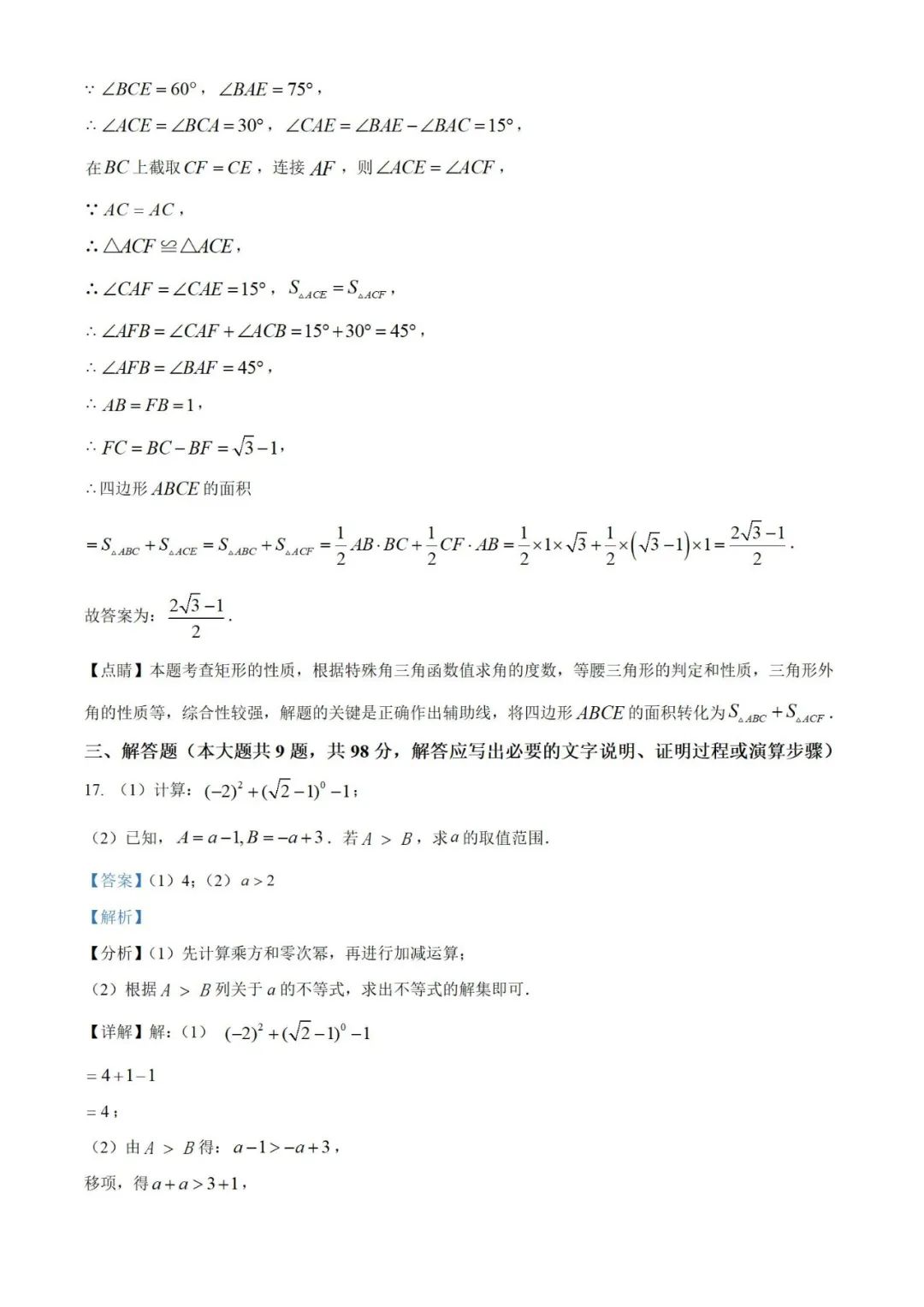 【中考真题】2023年贵州省中考数学真题 (带答案解析) 第18张