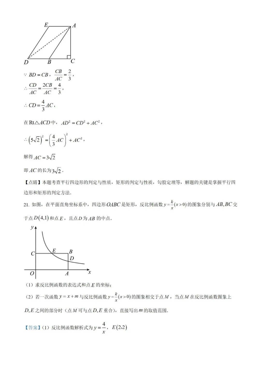 【中考真题】2023年贵州省中考数学真题 (带答案解析) 第24张