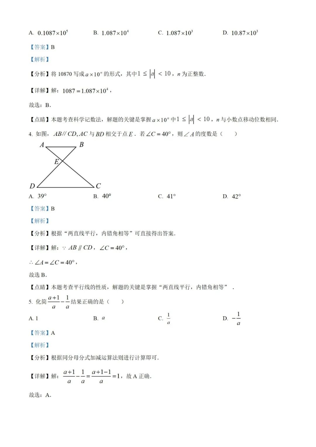 【中考真题】2023年贵州省中考数学真题 (带答案解析) 第10张