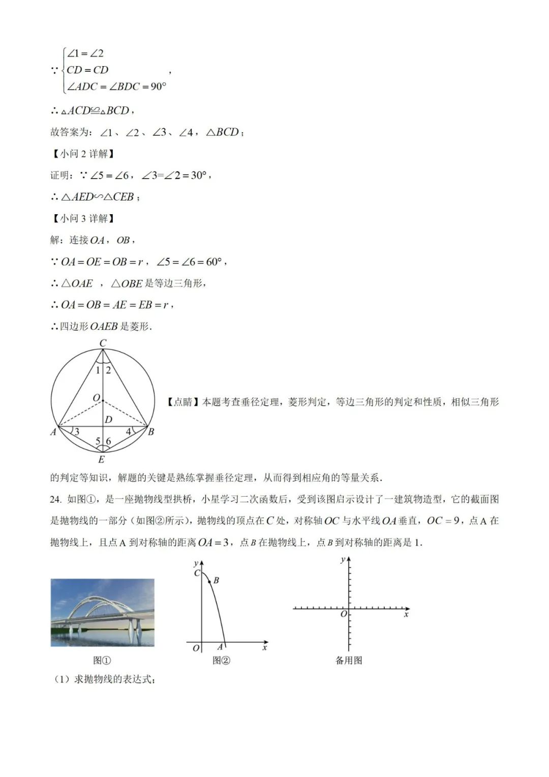 【中考真题】2023年贵州省中考数学真题 (带答案解析) 第28张