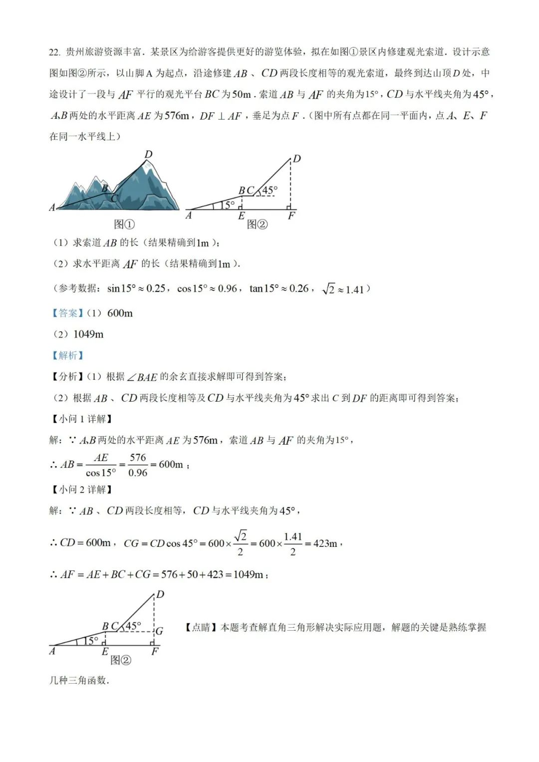 【中考真题】2023年贵州省中考数学真题 (带答案解析) 第26张