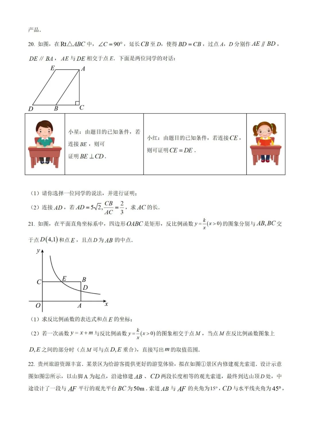 【中考真题】2023年贵州省中考数学真题 (带答案解析) 第6张