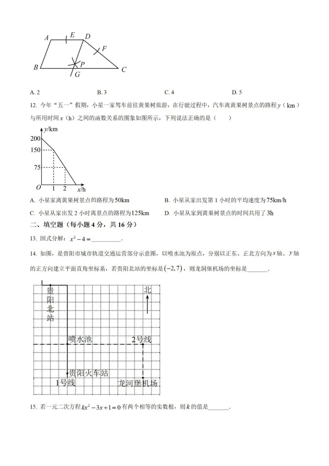 【中考真题】2023年贵州省中考数学真题 (带答案解析) 第3张