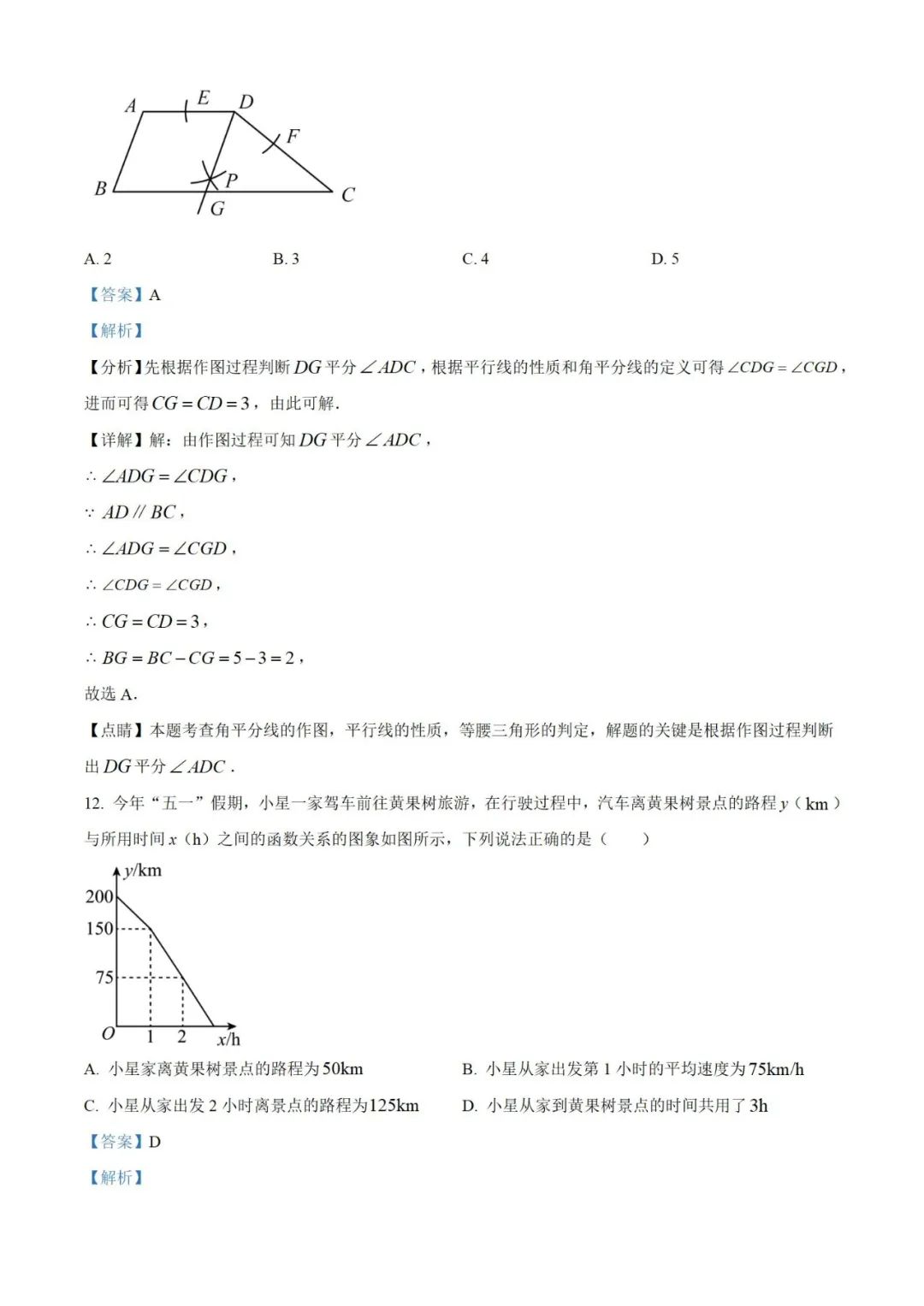 【中考真题】2023年贵州省中考数学真题 (带答案解析) 第14张