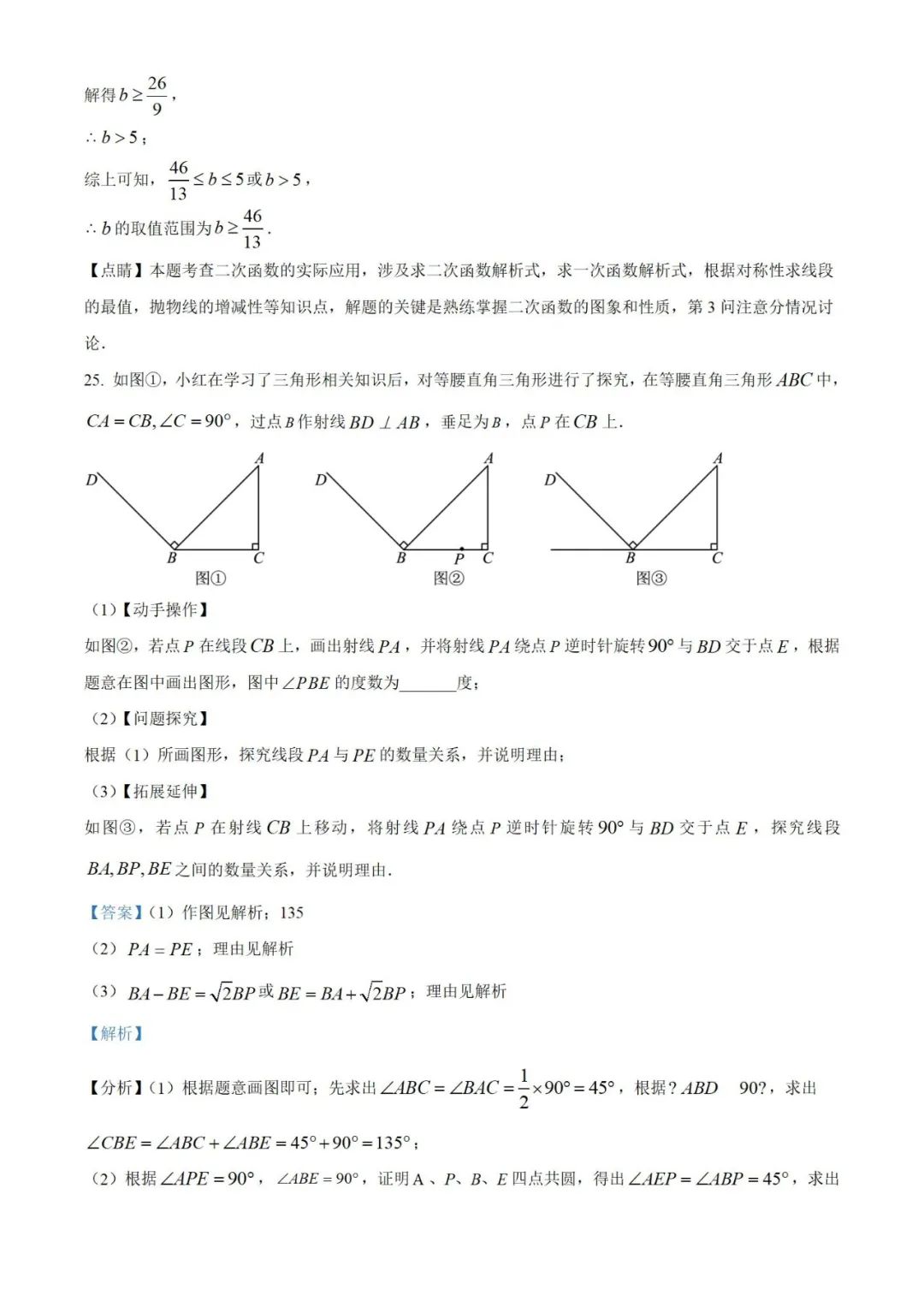 【中考真题】2023年贵州省中考数学真题 (带答案解析) 第31张