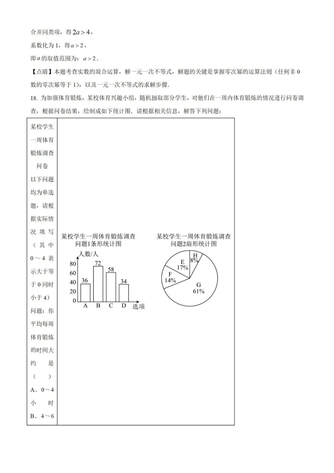 【中考真题】2023年贵州省中考数学真题 (带答案解析) 第19张