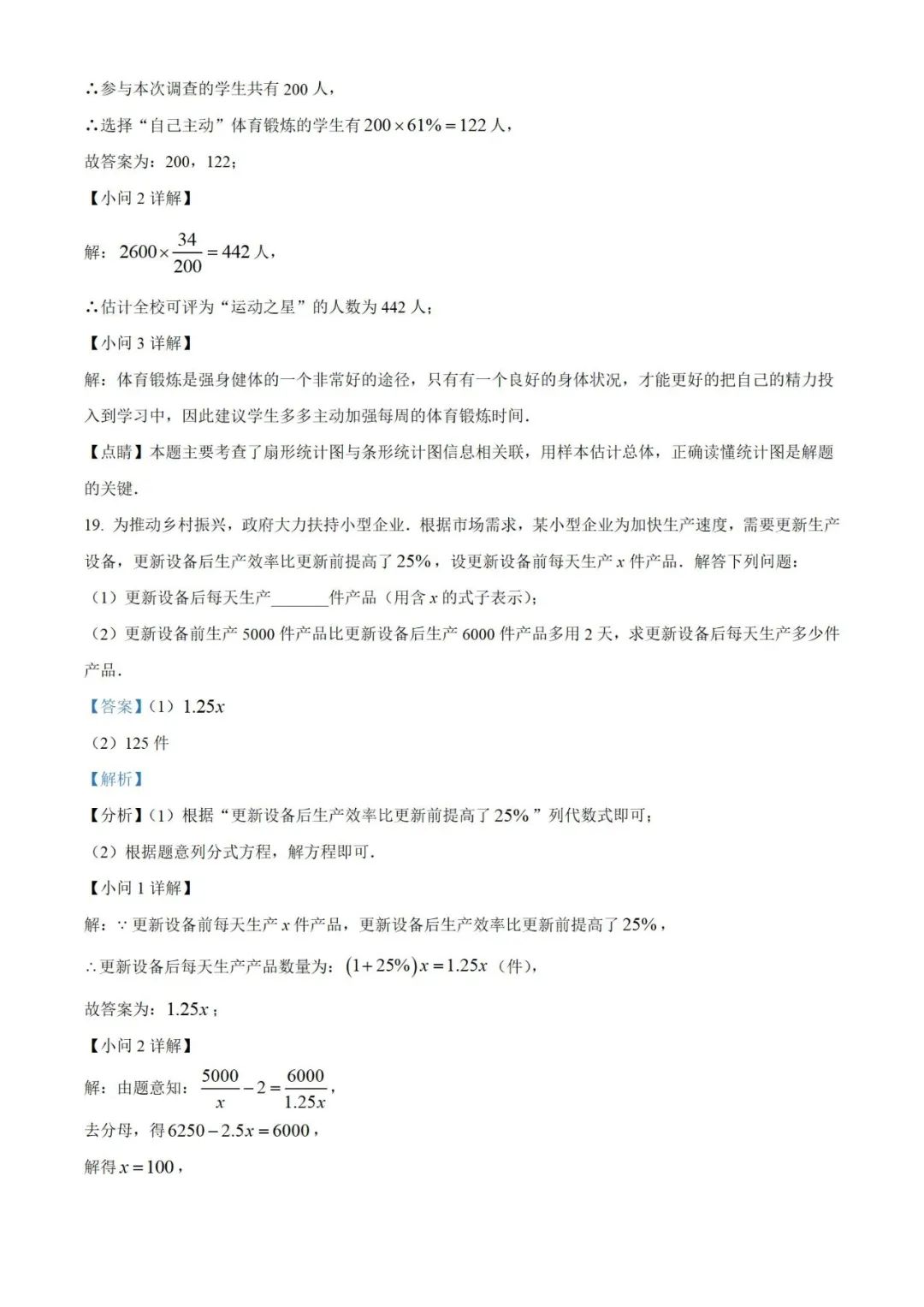 【中考真题】2023年贵州省中考数学真题 (带答案解析) 第21张