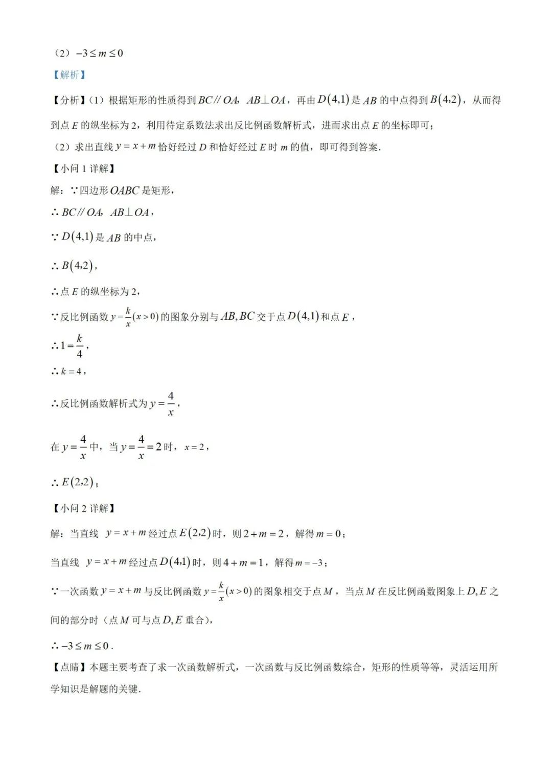 【中考真题】2023年贵州省中考数学真题 (带答案解析) 第25张