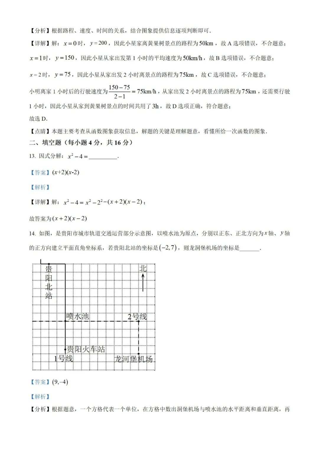 【中考真题】2023年贵州省中考数学真题 (带答案解析) 第15张