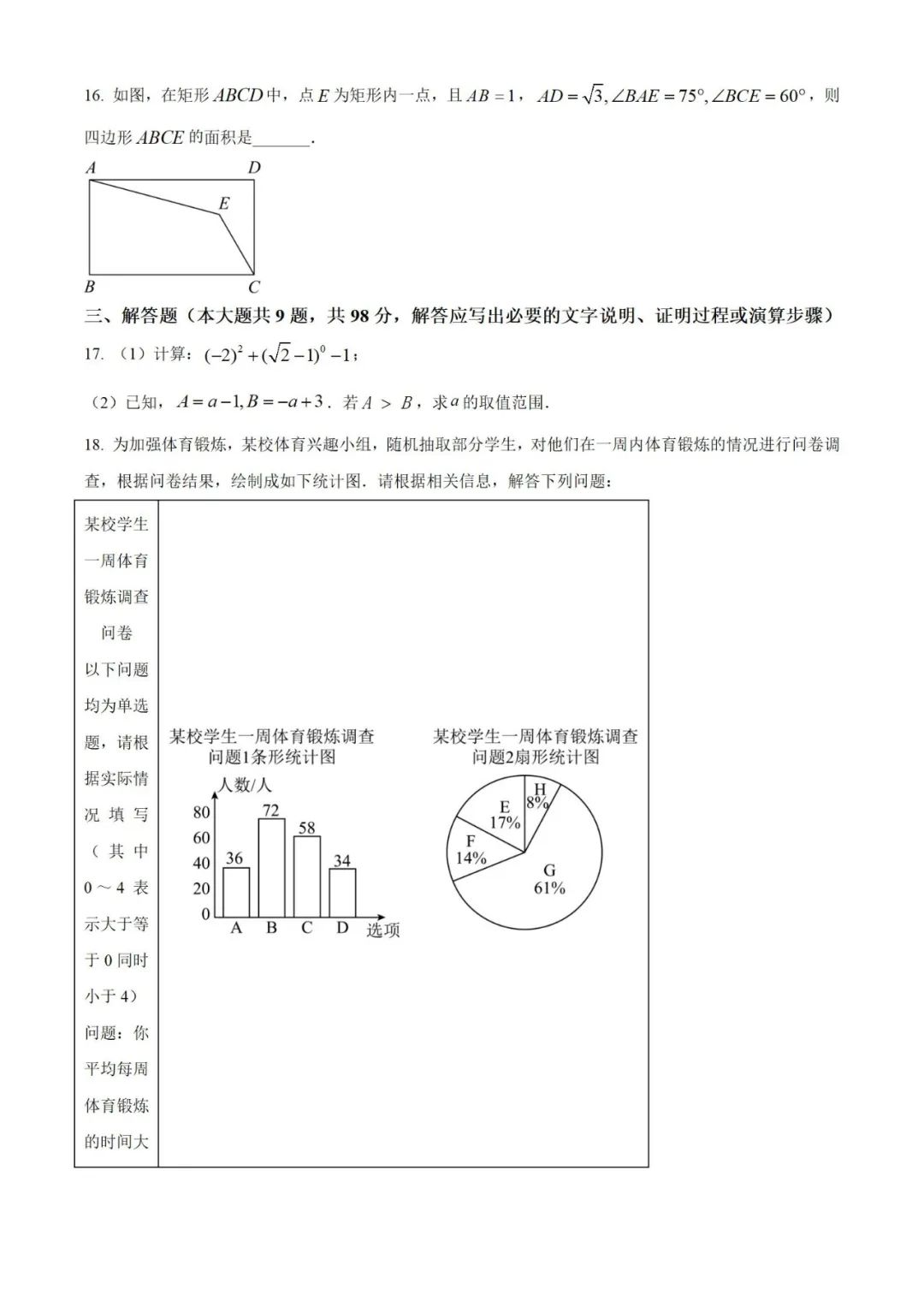 【中考真题】2023年贵州省中考数学真题 (带答案解析) 第4张