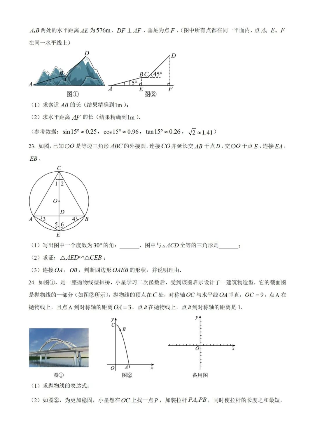 【中考真题】2023年贵州省中考数学真题 (带答案解析) 第7张