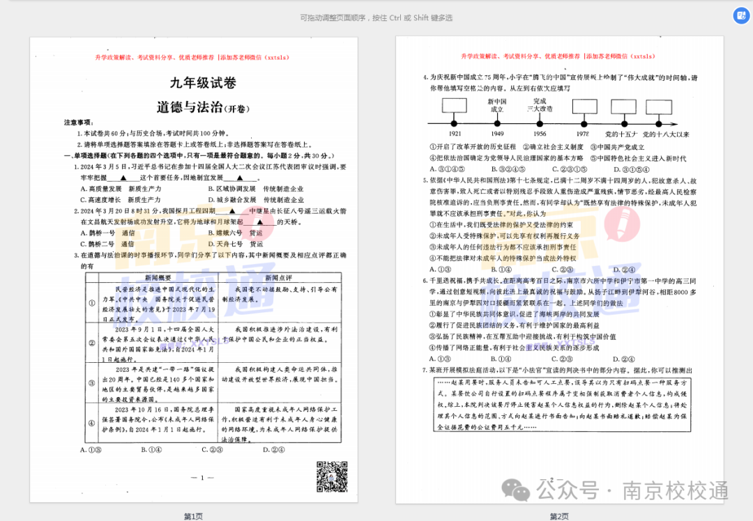 2024南京中考鼓楼区一模试卷+答案更新!语文、数学、物理、化学、道法…… 第6张