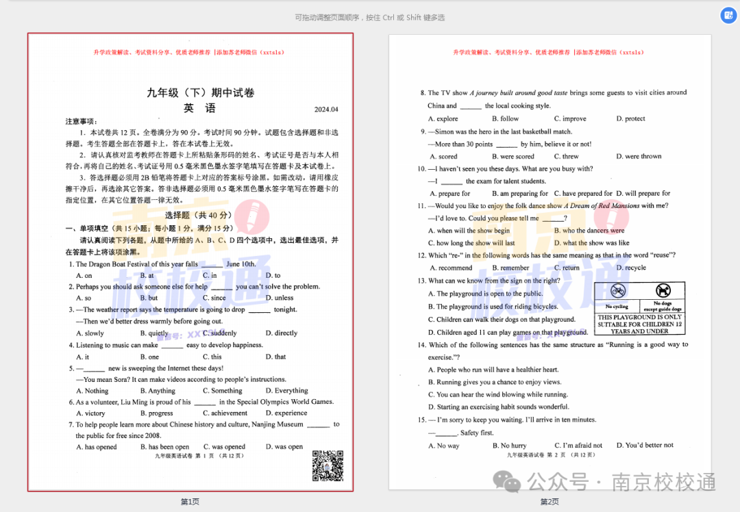 2024南京中考鼓楼区一模试卷+答案更新!语文、数学、物理、化学、道法…… 第5张