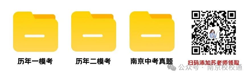 2024南京中考鼓楼区一模试卷+答案更新!语文、数学、物理、化学、道法…… 第1张