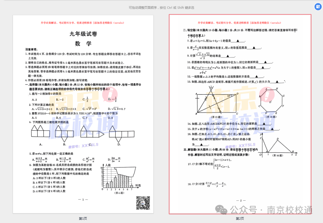 2024南京中考鼓楼区一模试卷+答案更新!语文、数学、物理、化学、道法…… 第4张