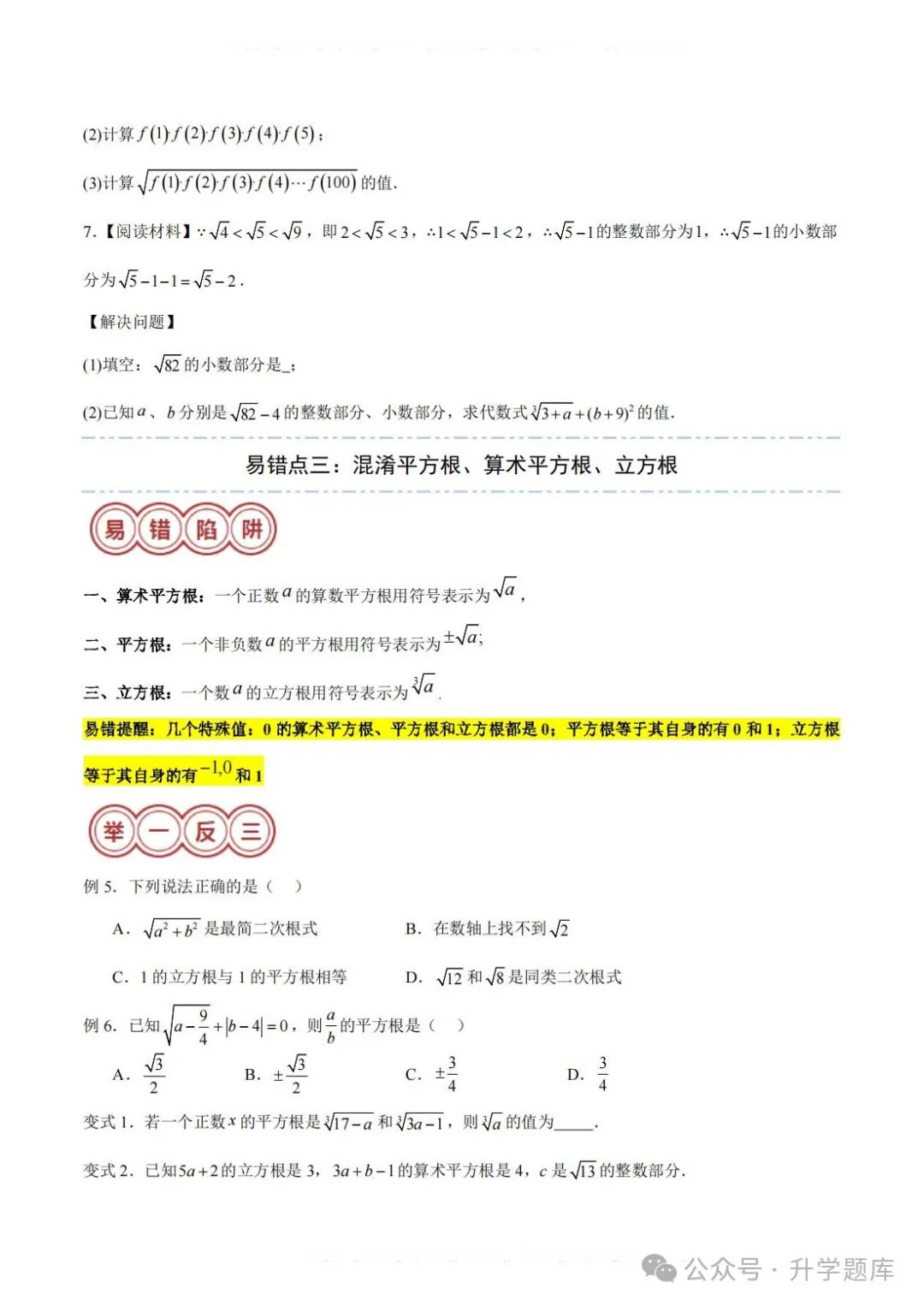 【中考数学总复习06】——拿下最简单但最容易失分的“数与式” 第28张
