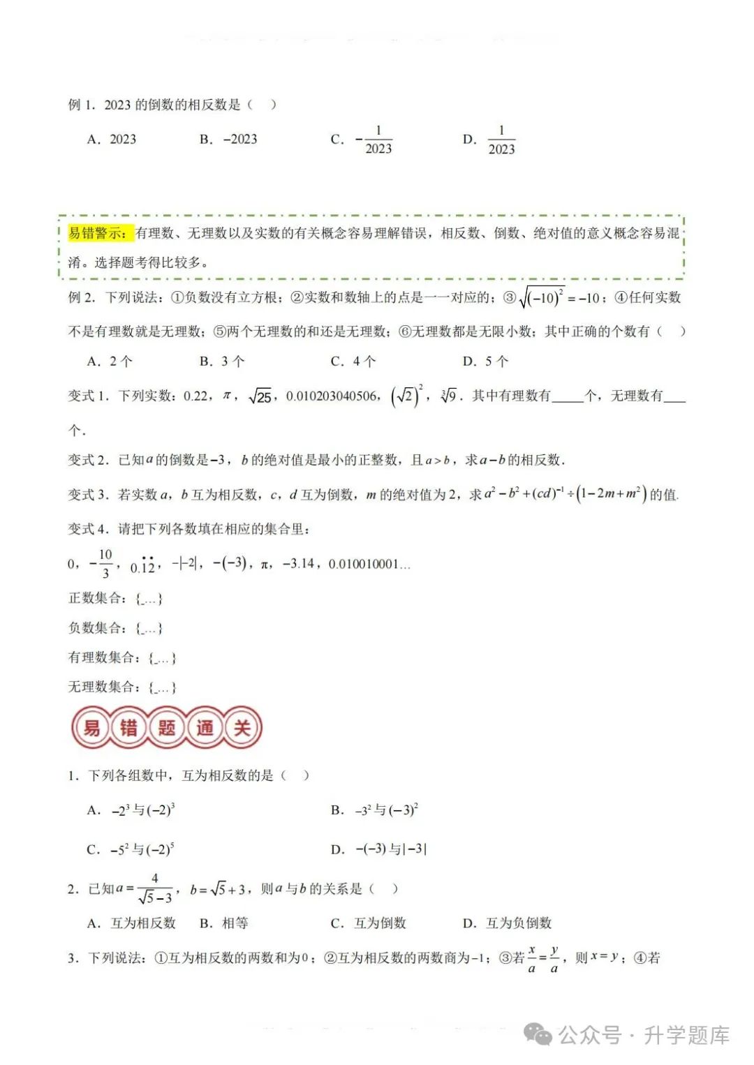 【中考数学总复习06】——拿下最简单但最容易失分的“数与式” 第24张