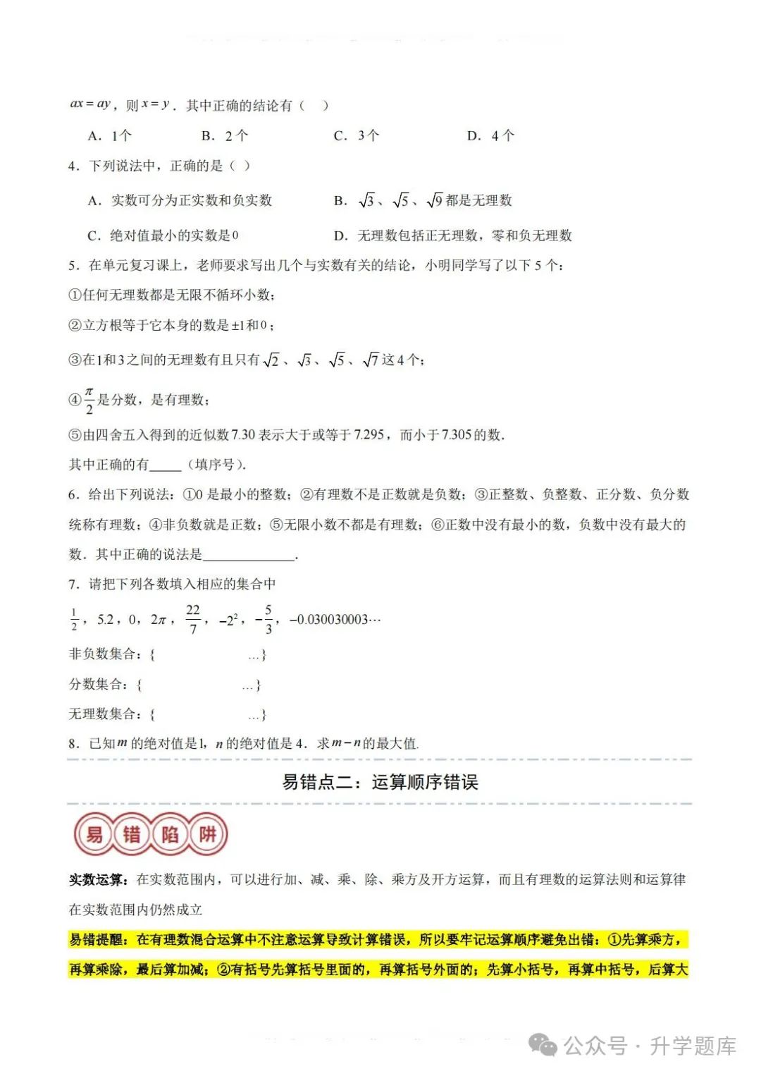 【中考数学总复习06】——拿下最简单但最容易失分的“数与式” 第25张