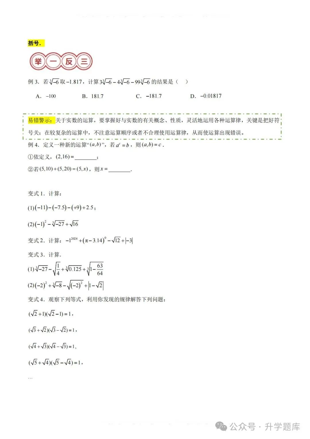 【中考数学总复习06】——拿下最简单但最容易失分的“数与式” 第26张