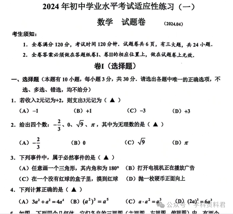 24年浙江中考嘉兴各地区一模考试试卷分享 第2张